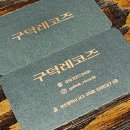 구덕레코즈 이미지