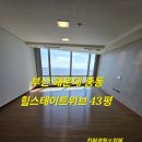 해운대힐스테이트위브경로당 | 해운대입주청소 해운대힐스테이트위브 친환경 입주청소 후기