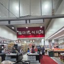 청라홈마트