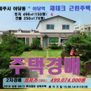 파주 투자형 근린주택경매＞야당동 운정신도시인근 근린주택 2차매각(18-6613)0814 이미지