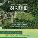 전국도시농업시민협의회 | 2026 전국도시농업시민협의회 하지대회 — 참가자 모집