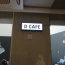 디카페(DCafe) | Dcafe 디뮤지엄의 또 다른 휴식공간