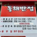 동해반점 이미지