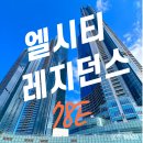 엘시티메이드부동산중개법인 이미지