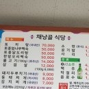 채낭골식당