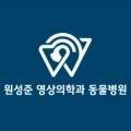 원성준영상의학과동물병원 이미지