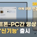 스마트폰 영상, 이미지 윈도우 PC로 옮기기 이미지