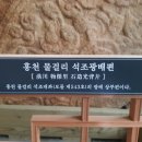 홍천 물걸리 사지(洪川 物傑里 寺址) 이미지