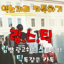 에이투에이 | [ 엑소끼리 카톡하기 립.스.틱 ] 14. 생선 : 넌감동이야 -☆