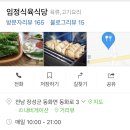 임정식당