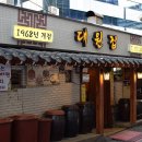 대원집 - 원주시 | 대원집