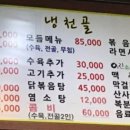 냉천골흑염소