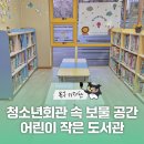 청소년회관 북구어린이도서관 이미지