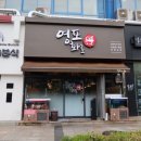 영포화로영통 | 육회탕탕이+목살 한끼, 한 번쯤은 괜찮은 [영포화로] 수원 영통 고깃집 후기