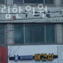 일진두드림한의원 이미지