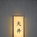 온센원주점 이미지