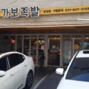 가보족발 운정점
