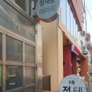 정재윤테라피 이미지