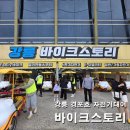 GS25 마산창포점 | 강릉 여행 놀거리 바이크스토리 경포호 자전거 대여 가격 아이와 함께 즐긴 후기