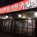 손가네연탄구이 | 대전 성남동 목살-소갈비살 맛집,<손가네 막창주먹구이>