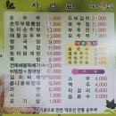 덕유산 순두부식당 이미지