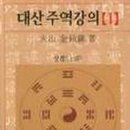 대산양은