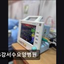 365강서수요양병원 이미지