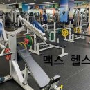 맥스헬스