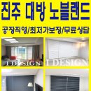 노블파크 남문 | [진주 대방노블랜드 트리플쉐이드 실제 시공!!]진주/경남지역/대방노블랜드/블라인드/커튼/우드블라인드...