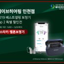 마루보청기