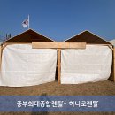 하나로종합렌탈