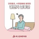 춘천 삼천동 한의원 갱년기증후군 막연한 두려움 뒤로하고 유익한 정보