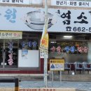 중원흑염소탕 이미지