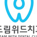드림위드치과의원 네이버블로그