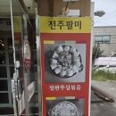 신의주부대찌개 고양점 | 고양 덕양구 맛집 전주팔미 순두부 부대찌개 ㅣ 15가지 건강 육수의 우삼겹부대찌개