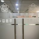 김용주법률사무소