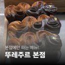 뚜레쥬르 본점(제일제당센터점) 평일 방문 후기 및 한정 메뉴 추천