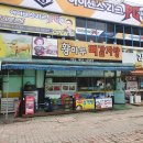 황마루감자탕
