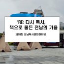 전라남도교육청목포도서관 | 제10회 전남 독서문화한마당 방문 후기: 독서와 문화...특별한 축제, 지역 행사, 목포가볼만한 행사