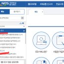 국민연금EDI로 소득총액신고서 작성하기 이미지