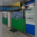 정은실내포차 | 대구 포장마차 포차 술집 정은실내포차 정은실내포차, 맛과 가성비 좋은 포차