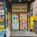 [혜화 맛집] 페르시안궁전 (추천) - 대학로 한국 패치된 인도 커리 요리 점심 카레 메뉴