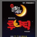 뮤지컬 루나틱 이미지
