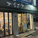 창동건재 | 도봉구 쌍문동 맛집 사이코우스시 초밥 추천메뉴 웨이팅