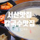 공림들깨칼국수