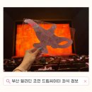 남구-024 | 부산 알라딘 초연 뮤지컬 드림씨어터 1층 좌석 정보 시야