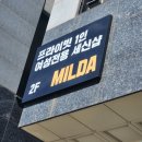 세신샵 밀다 | 도화동 밀다 여성전용 1인 세신샵 후기🐥