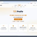 프리웨어 | 무료 압축 해제 프로그램 킹집 후기 (ALZ, EGG 풀기 지원)