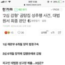 ‘2심 감형’ 곰탕집 성추행 사건, 대법원서 최종 판단 이미지