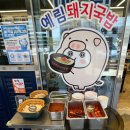 예림 | 밀양 현지인 맛집 찾으면 여기, 예림돼지국밥 솔직후기
